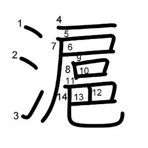 滬