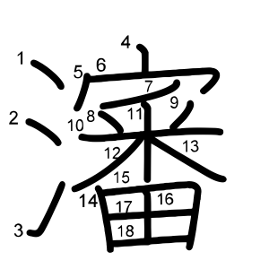 瀋