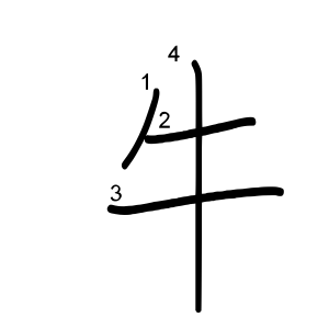牜