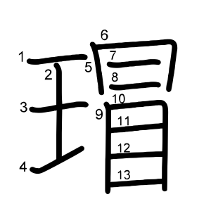 瑁
