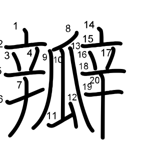 瓣