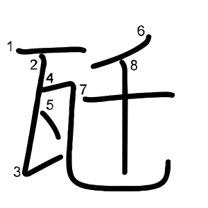 瓩