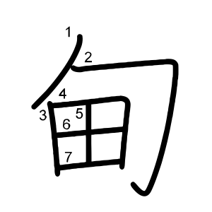 甸