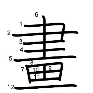 畫
