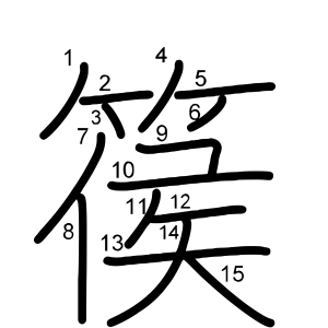 篌