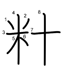 籵