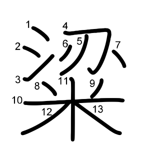 粱