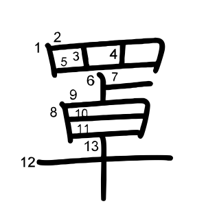 罩