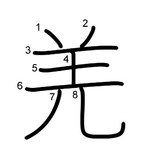 羌