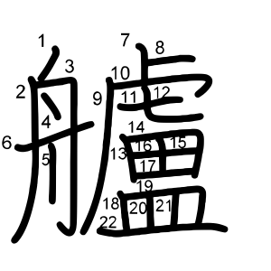 艫