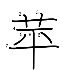 苹