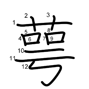 萼