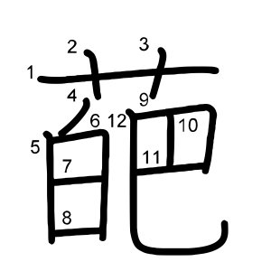 葩