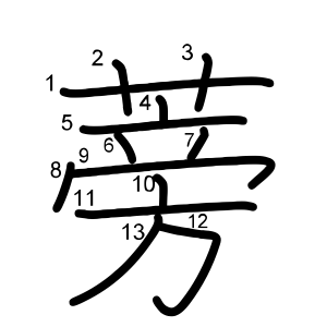 蒡