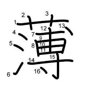 薄