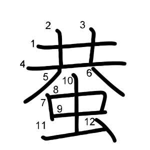 蛬