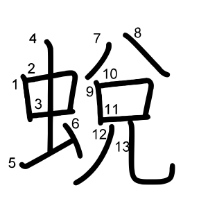 蛻
