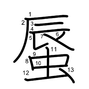 蜃
