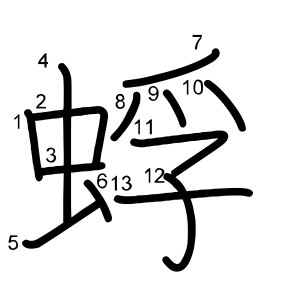 蜉