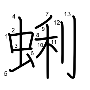 蜊