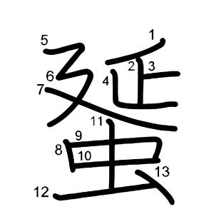 蜑