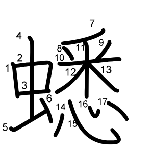蟋