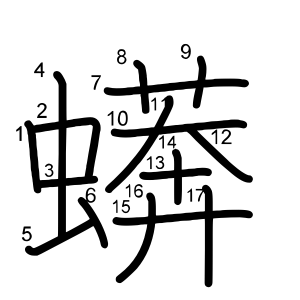 蠎