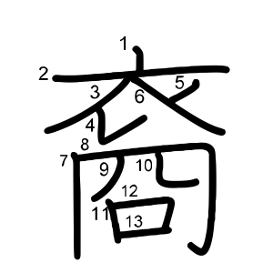 裔
