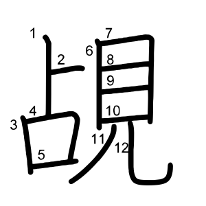 覘