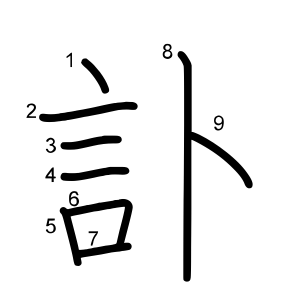 訃