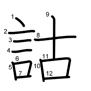 詁