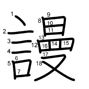 謾