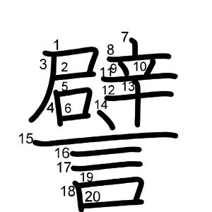 譬