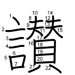 讃