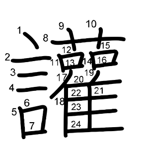 讙
