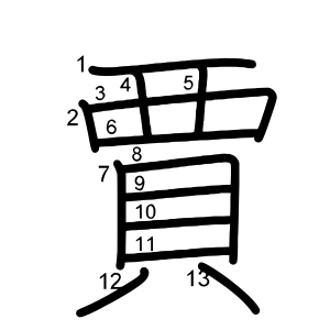 賈