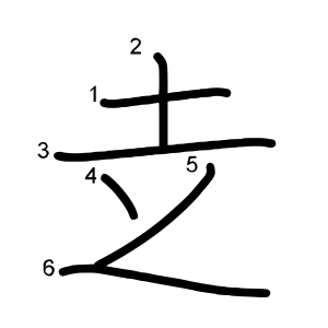 赱