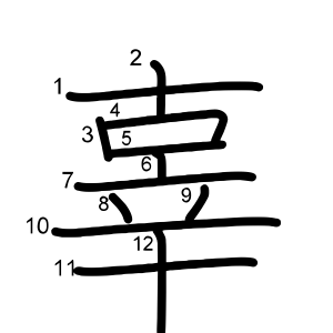 辜