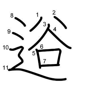 逧