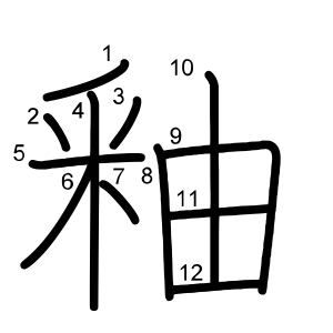 釉