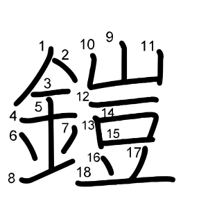 鎧