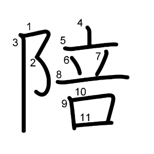 陪