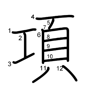 項