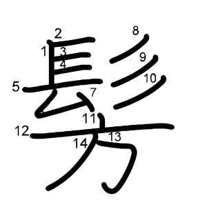 髣