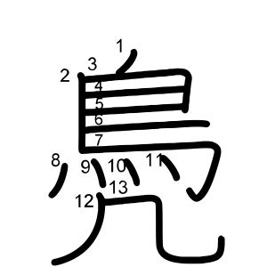 鳧